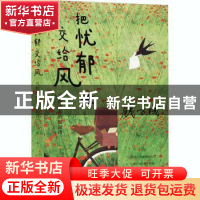 正版 把忧郁交给风:写给青春的校园诗 钱万成 人民日报出版社 978