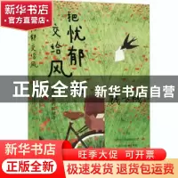 正版 把忧郁交给风:写给青春的校园诗 钱万成 人民日报出版社 978
