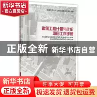 正版 建筑工程计量与计价项目工作手册 林云主编 中国建筑工业出