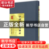 正版 中国新文坛秘录 阮无名著 上海科学技术文献出版社 97875439