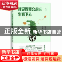 正版 我觉得我会永远生猛下去 宋小君[著] 江苏凤凰文艺出版社 97