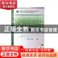 正版 3G基站建设与维护 王昆,李伟 机械工业出版社 9787111328094
