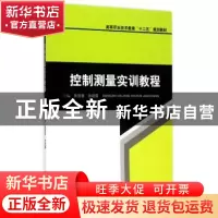 正版 控制测量实训教程 张慧慧,孙艳崇主编 西南交通大学出版社