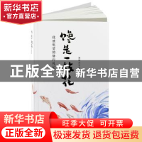 正版 馋是一枝花:优质吃货的修行札记 菜馍双全著 作家出版社 978