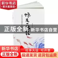 正版 馋是一枝花:优质吃货的修行札记 菜馍双全著 作家出版社 978