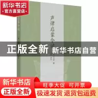 正版 声律启蒙今读 车万育,子张 浙江大学出版社有限责任公司 978