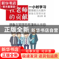 正版 杜老师的贡献 詹文明著 东方出版社 978750604238