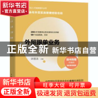 正版 外贸跟单业务从入门到精通 编者:许丽洁|责编:贾淑艳 人民邮