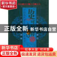 正版 历史可以这样读:中国历代君臣人生博弈启智录 李文勇编著 九