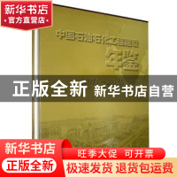 正版 中国石油石化工程建设年鉴(2011~2015) 编者:李维英//李渤