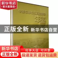 正版 中国石油石化工程建设年鉴(2011~2015) 编者:李维英//李渤