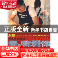 正版 爱情,爱情,爱情 景,我爱你 童非非著 湖南少年儿童出版社 97