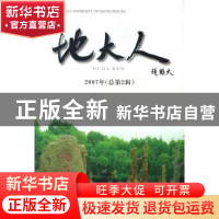 正版 地大人 2007年(总第2辑) 中国地质大学武汉校友工作办公