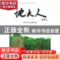 正版 地大人 2007年(总第2辑) 中国地质大学武汉校友工作办公