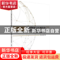 正版 区域物流与区域经济协同发展研究:基于京津冀区域的实证研究