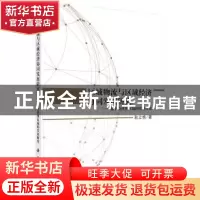正版 区域物流与区域经济协同发展研究:基于京津冀区域的实证研究