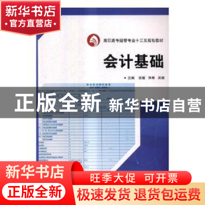 正版 会计基础 张媛,刘琳,吴健主编 武汉大学出版社 9787307196