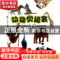 正版 动物奥运会 李湘涛著 中国文联出版社 9787505958470 书籍