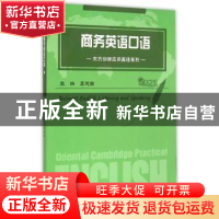 正版 商务英语口语 孟建国主编 浙江大学出版社 9787308141093 书