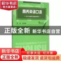 正版 商务英语口语 孟建国主编 浙江大学出版社 9787308141093 书