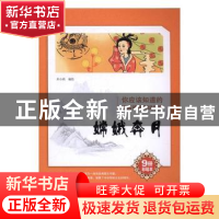 正版 你应该知道的中国神话传说故事:彩绘本(全9册) 米小莉编绘