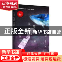 正版 妄想代理空间站 零杂志编 上海人民出版社 9787208140752 书