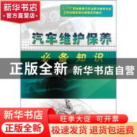 正版 汽车维护保养 朱翠艳主编 机械工业出版社 9787111343
