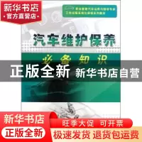 正版 汽车维护保养 朱翠艳主编 机械工业出版社 9787111343