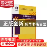 正版 机械制图 万静,许纪倩主编 清华大学出版社 9787302435952