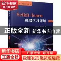正版 Scikit-learn机器学习详解(上)/人工智能开发丛书 潘风文,潘