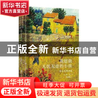 正版 我愿做无忧无虑的小孩(拜伦经典诗选)(精) [英]拜伦 中国文