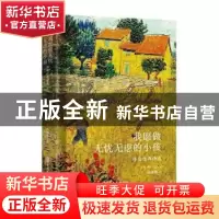 正版 我愿做无忧无虑的小孩(拜伦经典诗选)(精) [英]拜伦 中国文