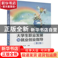 正版 大学生职业发展与就业创业指导 梁达友,韦仕珍主编 电子工