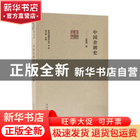 正版 中国杂剧史/前海戏曲研究丛书 刘荫柏 文化艺术出版社 97875