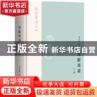 正版 萍踪寄语:三集 邹韬奋 生活.读书.新知三联书店 9787807682