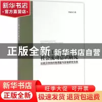 正版 农民工的社会流动意识研究:以武汉市的问卷调查与实地研究为