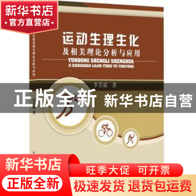 正版 田径运动文化审视与开展研究 陈春华,吕烁著 中国水利水电