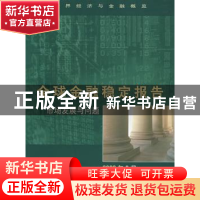 正版 全球金融稳定报告:市场发展与问题(2006年9月) 国际货币基金