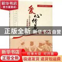 正版 爱心传递:大学生志愿者义务家教心得集 上海市帮困互助基金