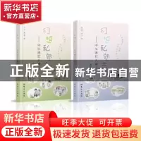 正版 幻想私塾志:中华德目关键字 黄卫星 季芳 东方出版社 97875