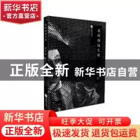 正版 我的伪造生涯 张辛欣[著] 江苏凤凰文艺出版社 978755940015