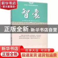 正版 智囊:篇幅庞大的智谋锦囊 (明)冯梦龙著 敦煌文艺出版社 978