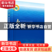 正版 南海深水地质灾害 吴时国 等 科学出版社 9787030581297 书