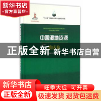 正版 中国湿地资源:重庆卷:Chongqing Volume 国家林业局组织编写