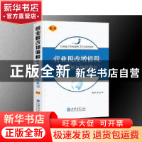 正版 营业税改增值税政策解析与纳税筹划 翟继光主编 立信会计出