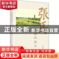 正版 张马:泖塔的故乡 孙耀佐 上海书店出版社 9787545817089 书