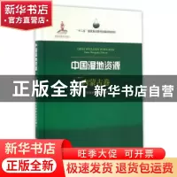 正版 中国湿地资源:内蒙古卷:Inner Mongolia Volume 国家林业局