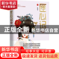 正版 匣心记:长篇小说:2 伍倩著 江苏凤凰文艺出版社 97875399907