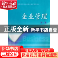 正版 企业管理 刘宁杰,杨海光主编 东北财经大学出版社 97878112