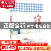 正版 看了高兴的爱情故事 方悄悄[著] 北京联合出版公司 97875502